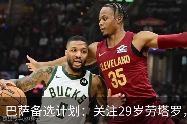 巴萨备选计划：关注29岁劳塔罗，转会费或低于1亿